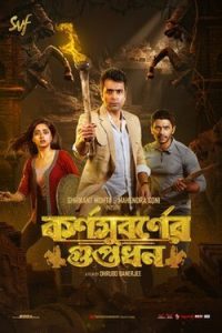 Karnasubarner Guptodhon 2025 Bengali Movie  Download Movie Poster