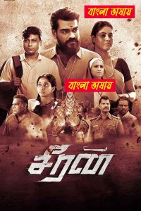 Seeran 2025 Bengali Dubbed Movie 720p Download Movie Poster